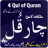icon 4 Qul of Quran mp3 2.0