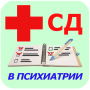 icon ru.rsp.nursetest_psychiatry_free