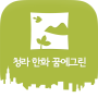 icon kr.co.azsmart.crdream