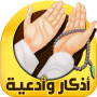 icon اذكار الصباح والمساء