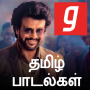 icon Tamil Songs
