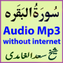icon Surah Al Baqrah Saad Al Ghamdi Quran Ramadan Tilawat Audio Mp3