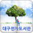 icon eco.app.daegu_tablet_app 1.2.17