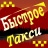 icon odessa.bystroetaxi 3.06