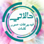 icon حالات واتس اب فيديو وصور كلمات