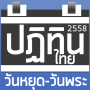 icon ปฏิทินไทย 2558 วันหยุด วันพระ