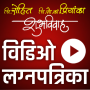 icon Marathi Wedding Video Invite