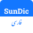 icon SunDic 1.0.6