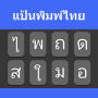 icon Thai Typing Keyboard