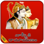 icon Ramayanam