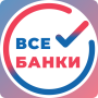 icon Все Банки ру - сравни: кредиты, ипотека, лизинг