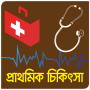 icon banglaapps.firstaid.com