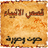 icon air.Stories.of.the.Prophets1.A4enc 10.7.32