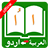 icon Urdu Arabic Dictionary 1.12