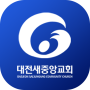 icon 대전새중앙교회