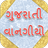 icon Gujarati Recipes 1.7