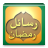 icon Ramadan Messages 3.0