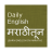 icon Learn English from Marathi 1.0