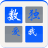 icon net.canking.shudugame 2.6