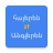 icon Armenian English Translator 20250206