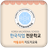 icon com.zeroweb.app.hancook 1.03