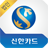 icon com.shinhancard.csmartshinhan 1.3.5