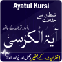 icon Ayatul Kursi with Translation : Urdu Ayat ul Kursi