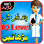 icon Improve General Knowledge in Urdu - MCQS Test