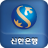 icon com.shinhan.sbanking2015 4.9.0