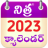 icon Nithra Calendar 4.4