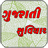 icon Gujarati Suvichar 2.2
