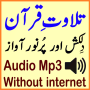icon Without Internet Audio Quran Mp3 Shatri Tilawat