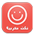 icon com.appsarabic.nokatmaghribia 1.5