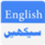 icon Learn English Spoken with Urdu