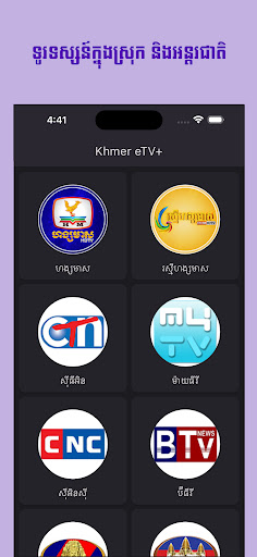 Download free Khmer eTV+ 4.1.6 APK for Android